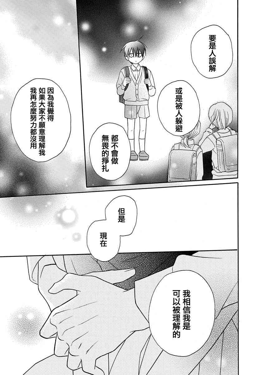 可爱之人 - 第26话 - 第32张图