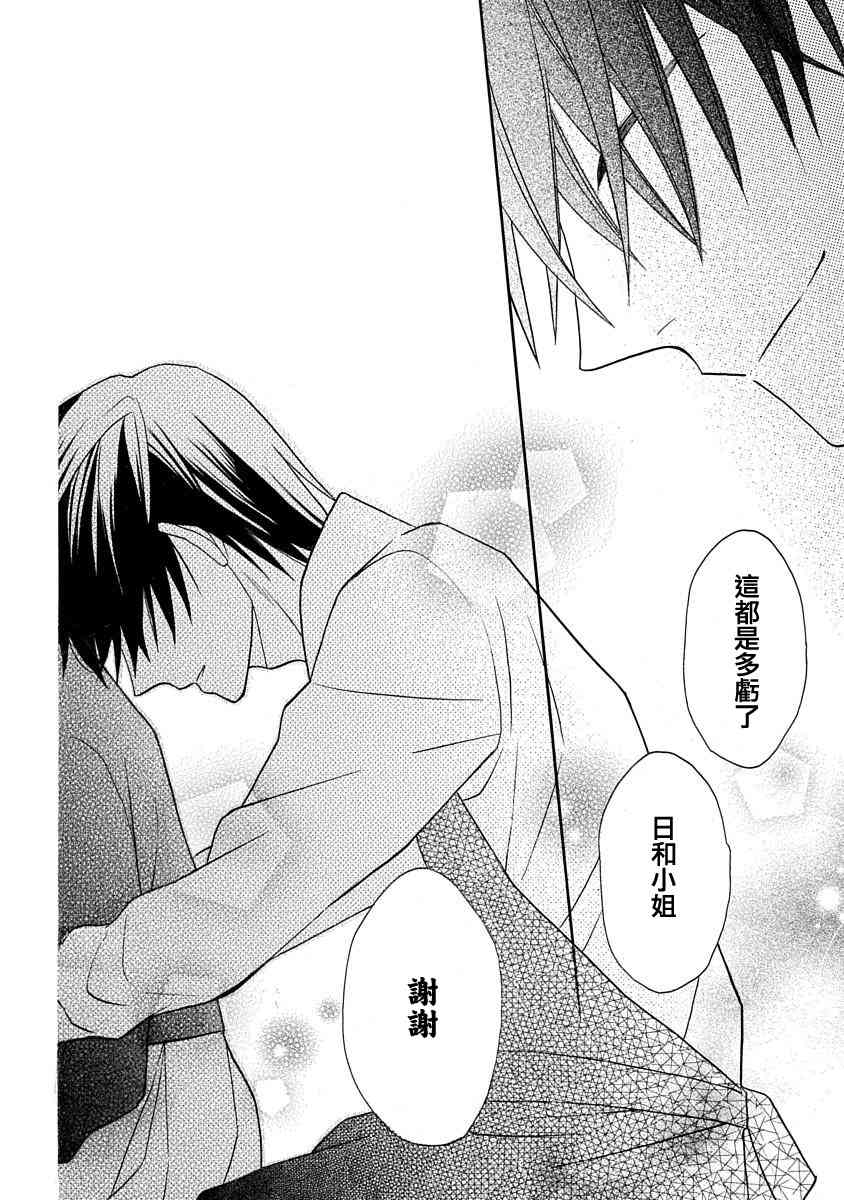 可爱之人 - 第26话 - 第33张图