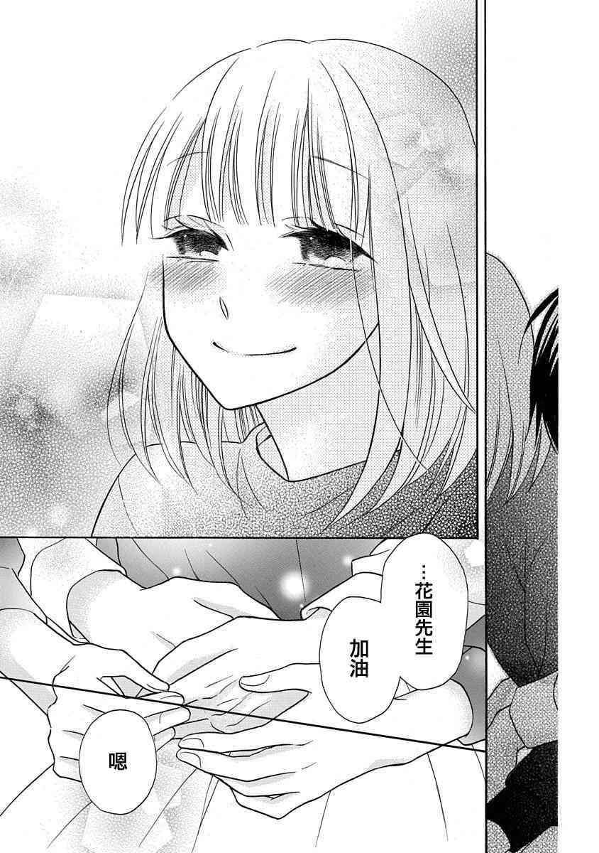 可爱之人 - 第26话 - 第34张图