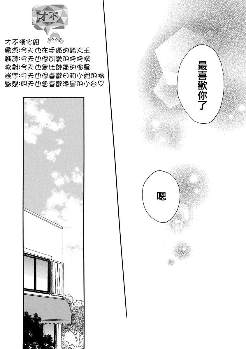 可爱之人 - 第26话 - 第35张图