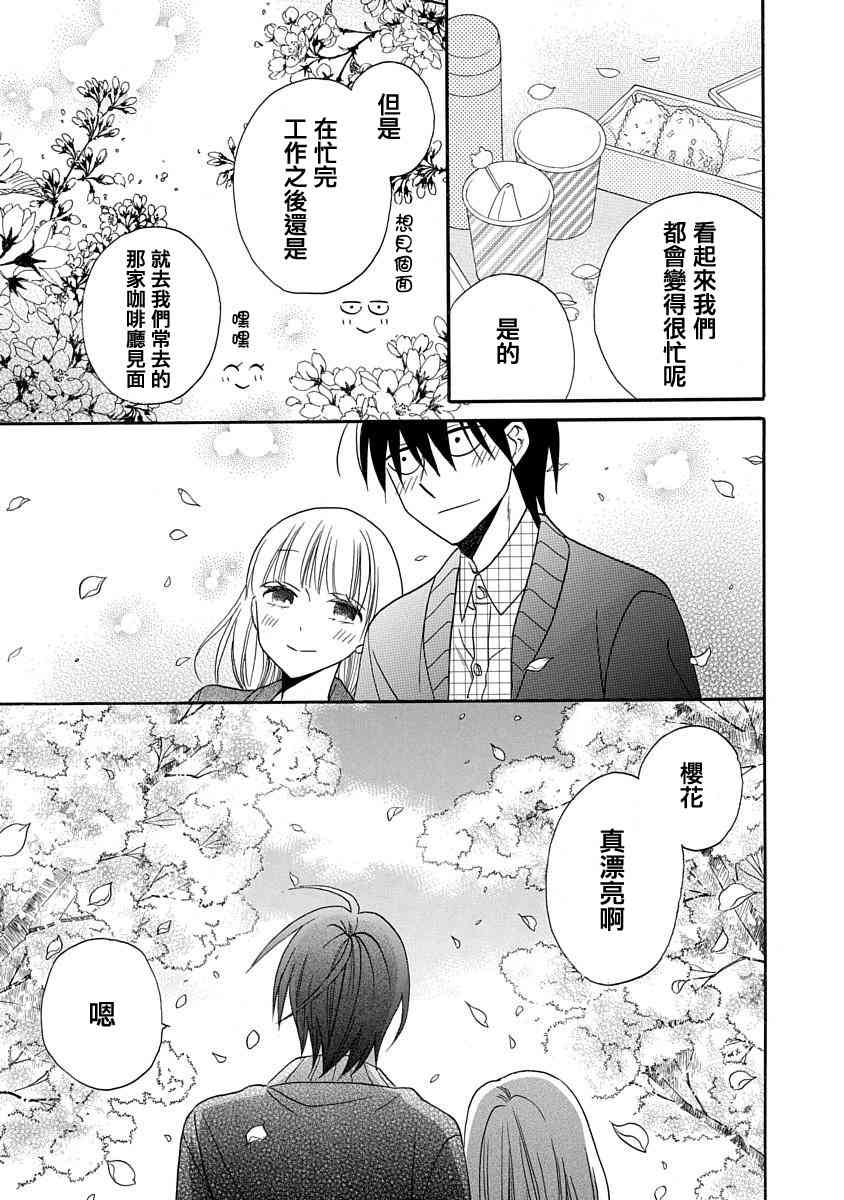 可爱之人 - 第26话 - 第5张图