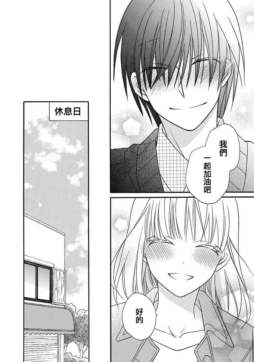 可爱之人 - 第26话 - 第7张图