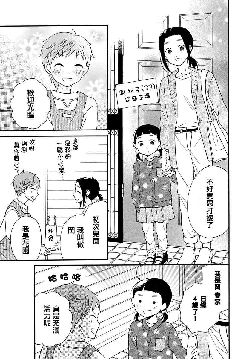 可爱之人 - 第26话 - 第8张图