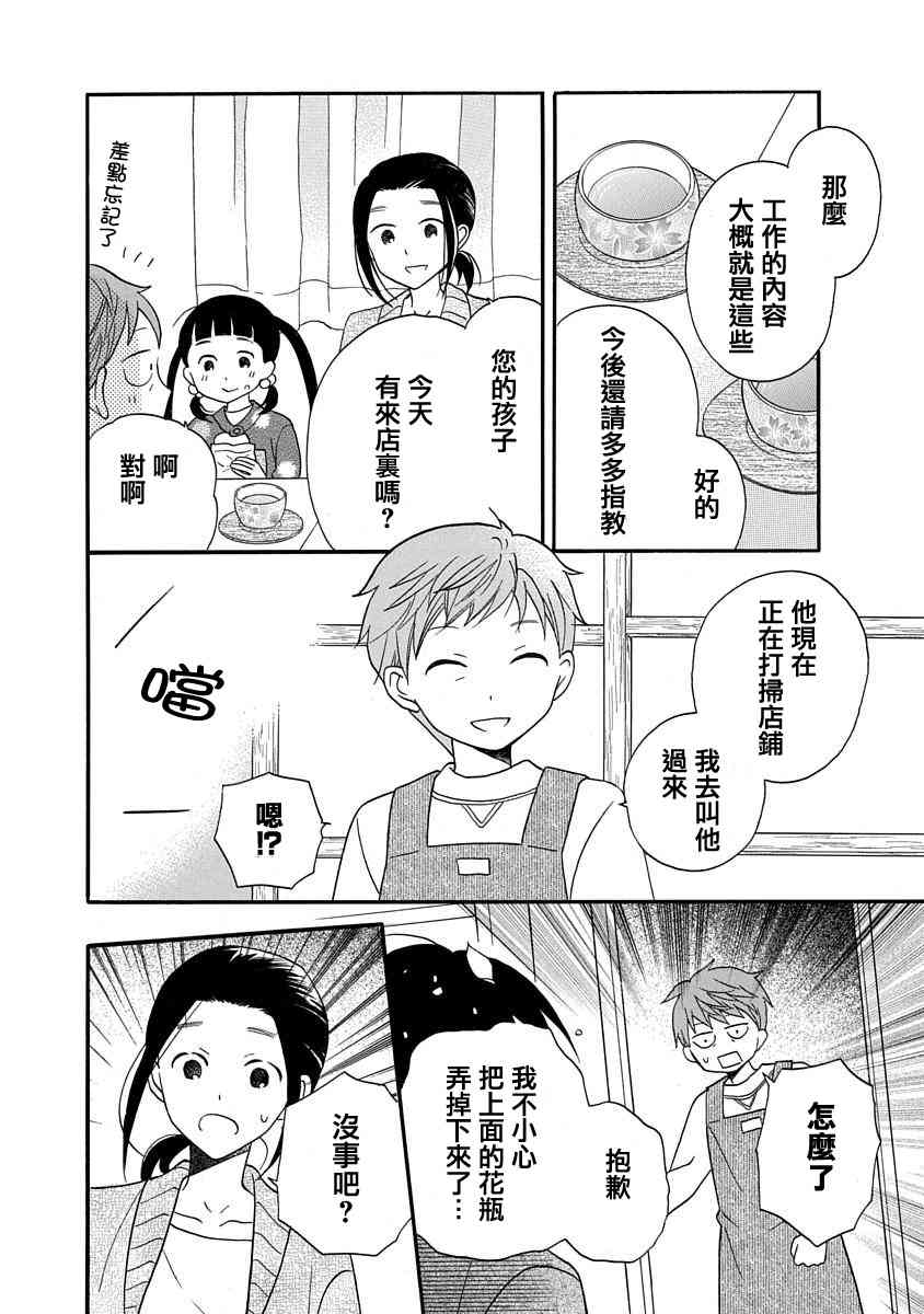 可爱之人 - 第26话 - 第9张图