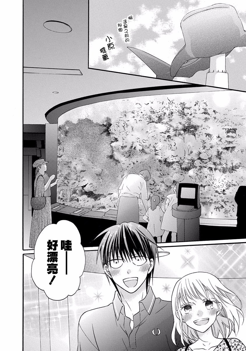 可爱之人 - 第29话 - 第10张图