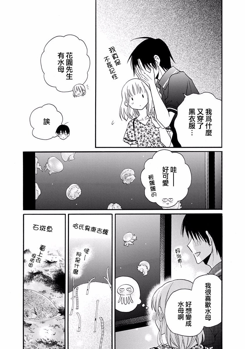 可爱之人 - 第29话 - 第12张图