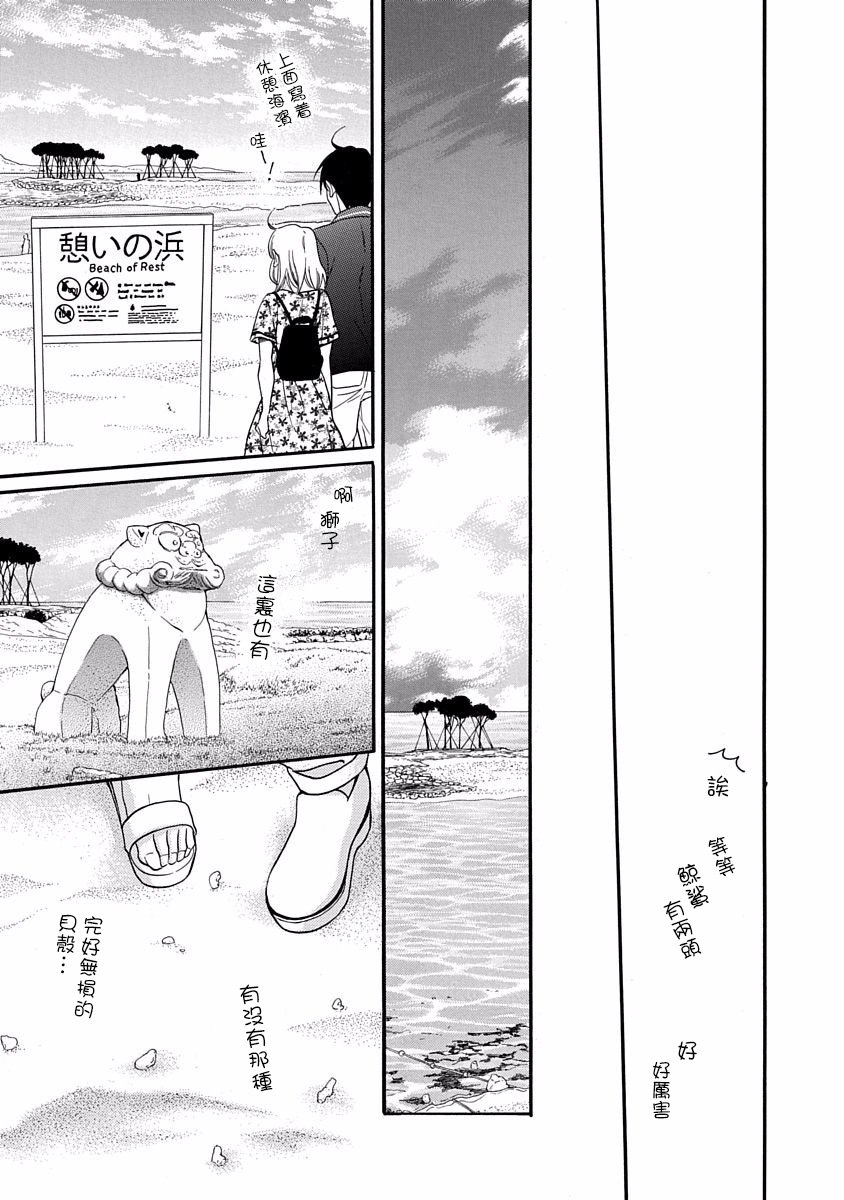 可爱之人 - 第29话 - 第15张图