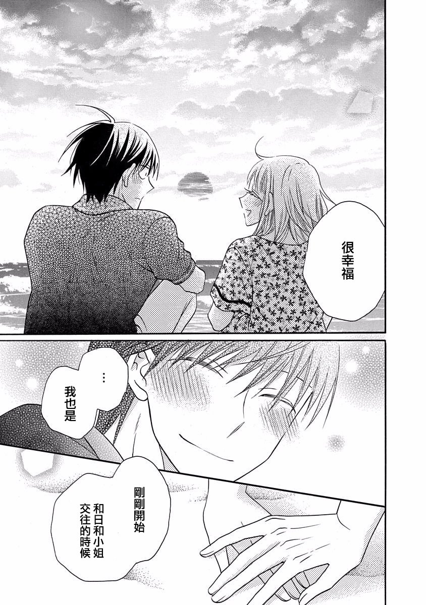 可爱之人 - 第29话 - 第19张图