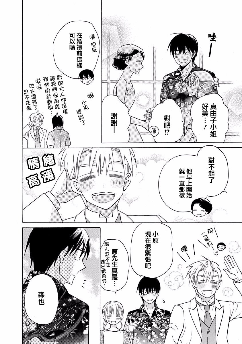 可爱之人 - 第29话 - 第26张图