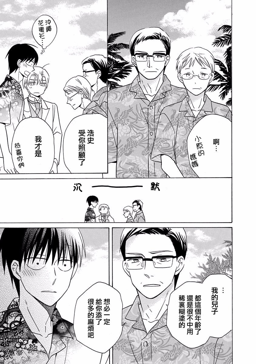 可爱之人 - 第29话 - 第27张图