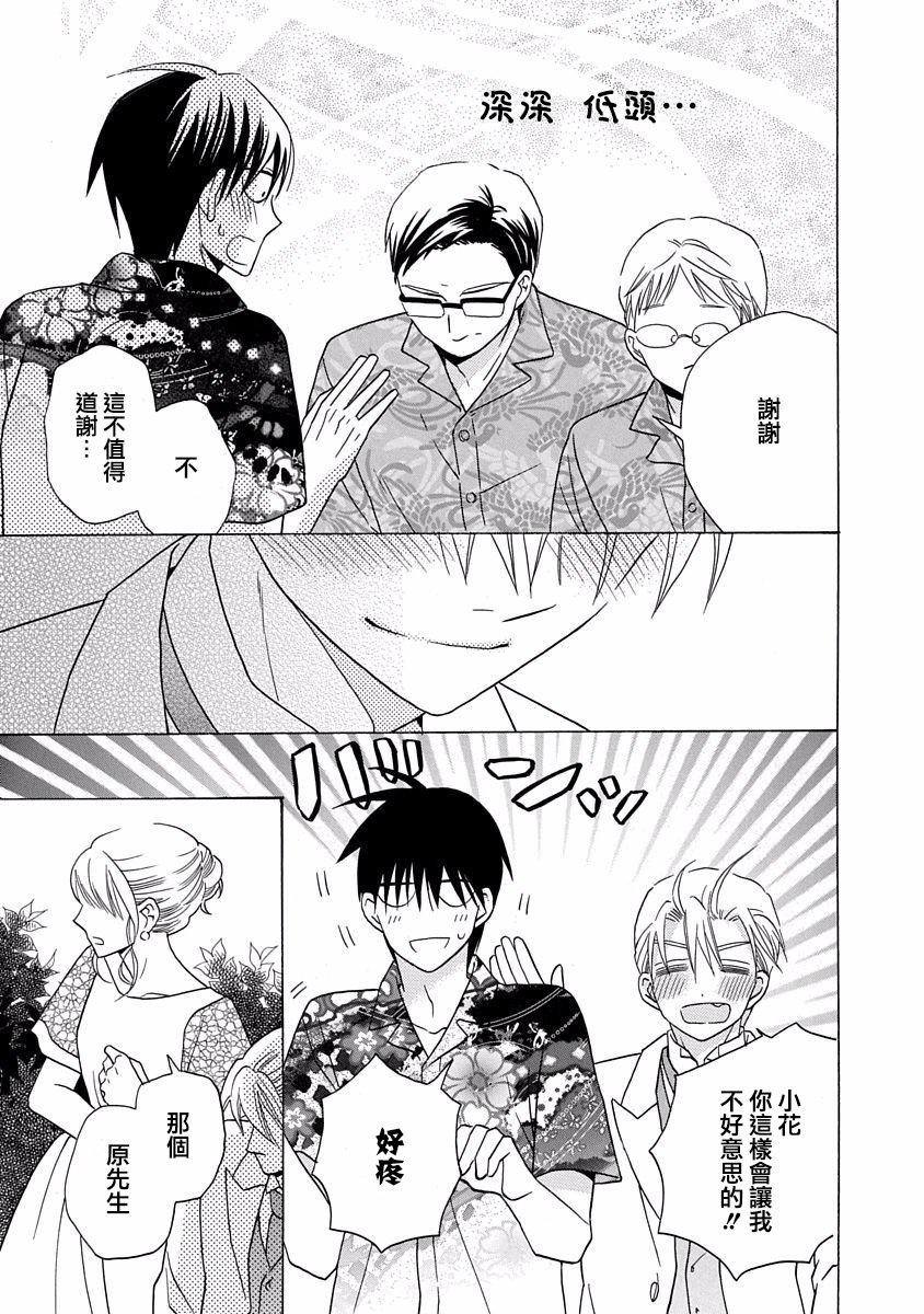 可爱之人 - 第29话 - 第29张图