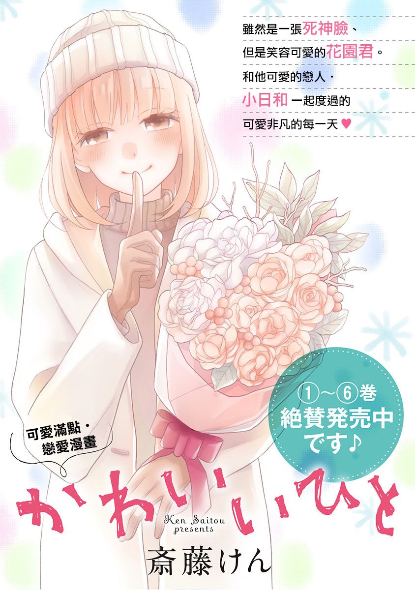 可爱之人 - 第29话 - 第2张图