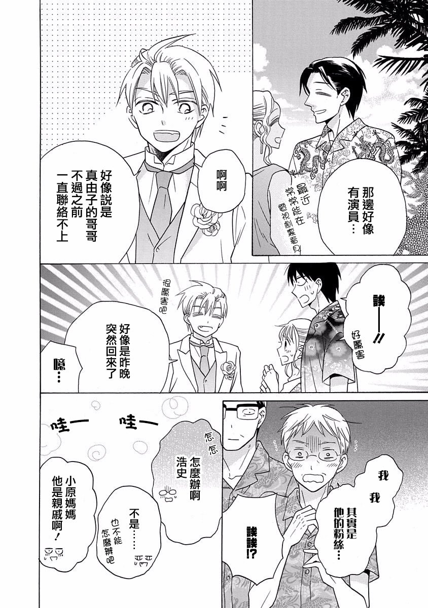 可爱之人 - 第29话 - 第30张图