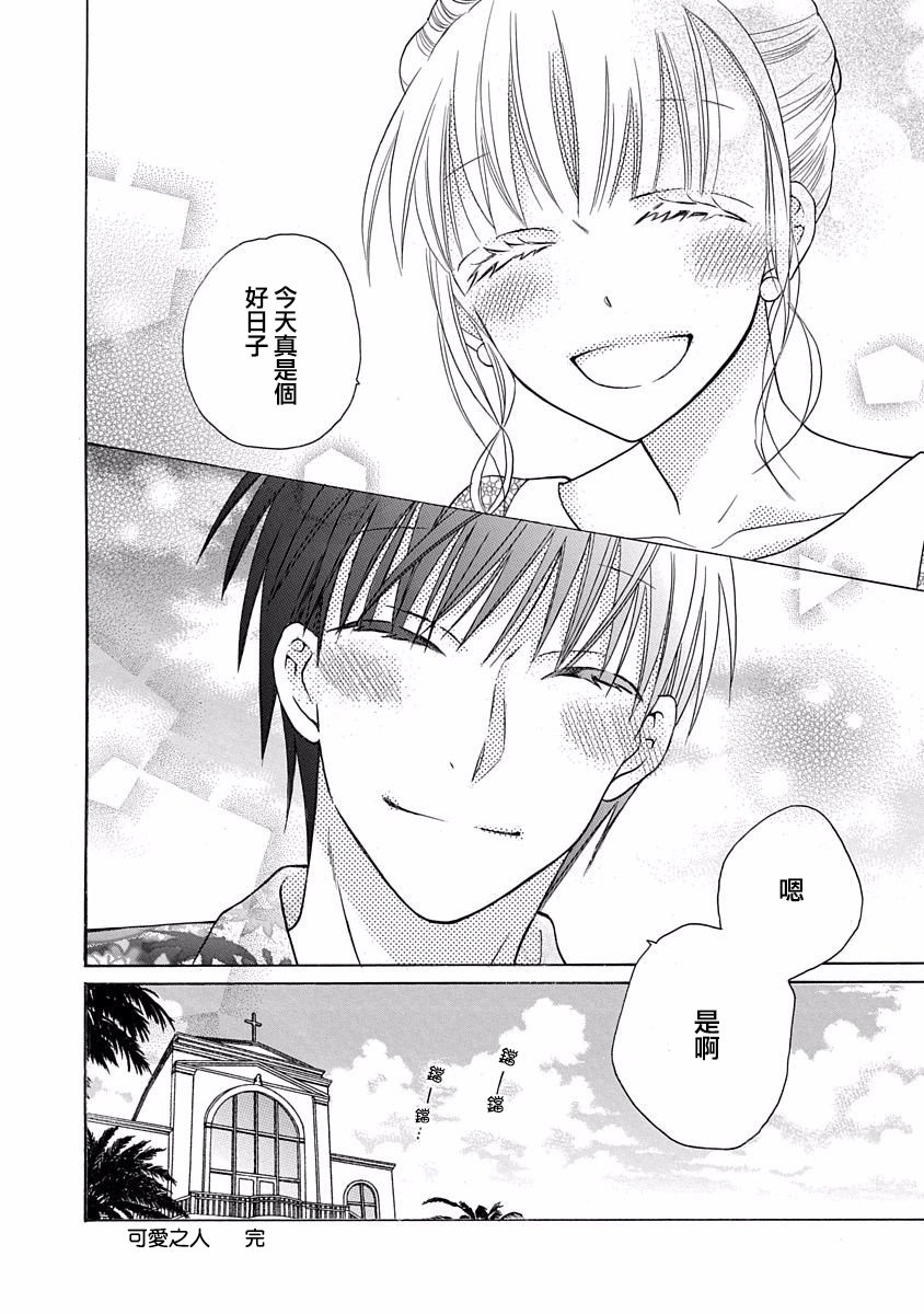 可爱之人 - 第29话 - 第32张图