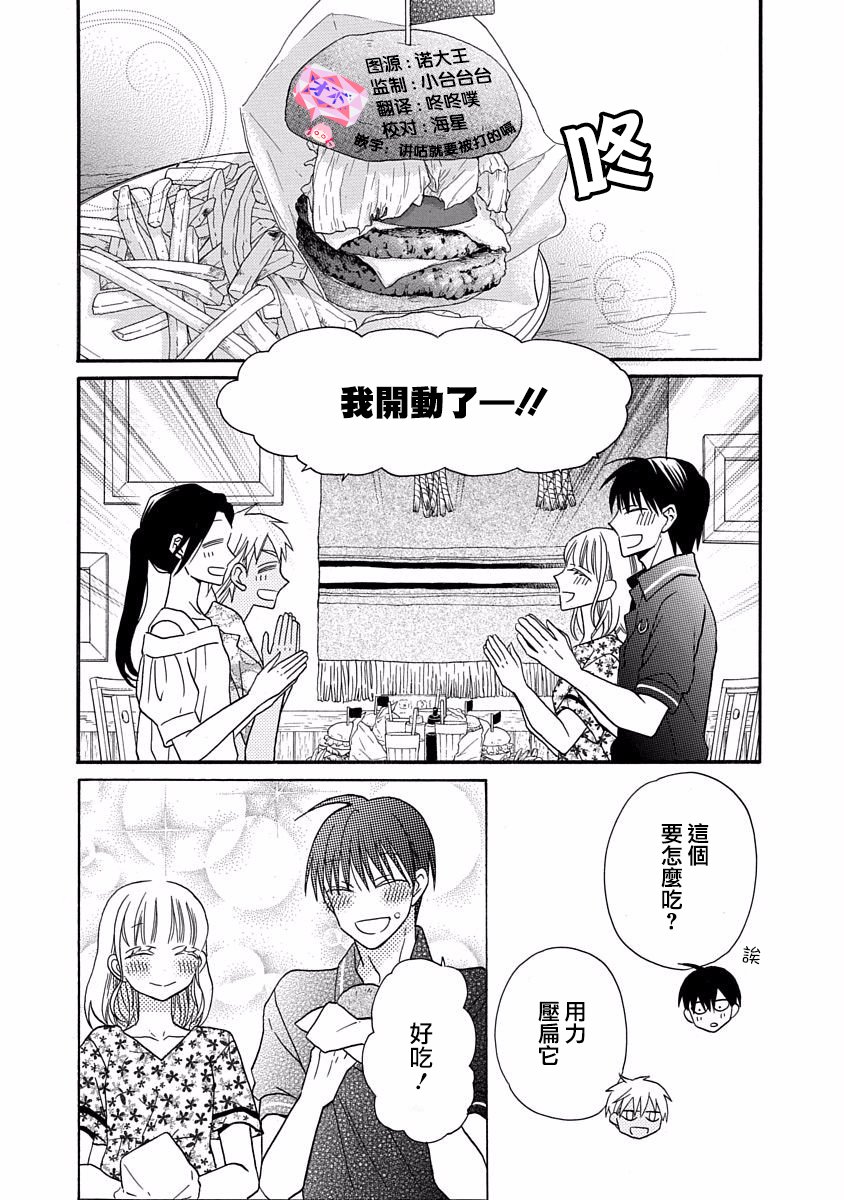 可爱之人 - 第29话 - 第4张图