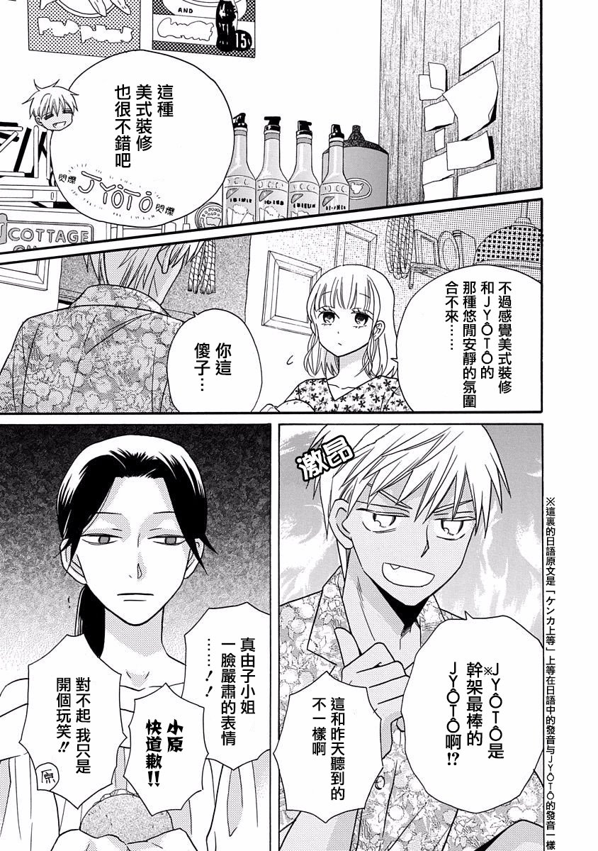 可爱之人 - 第29话 - 第5张图