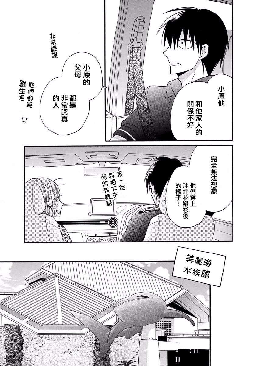 可爱之人 - 第29话 - 第9张图