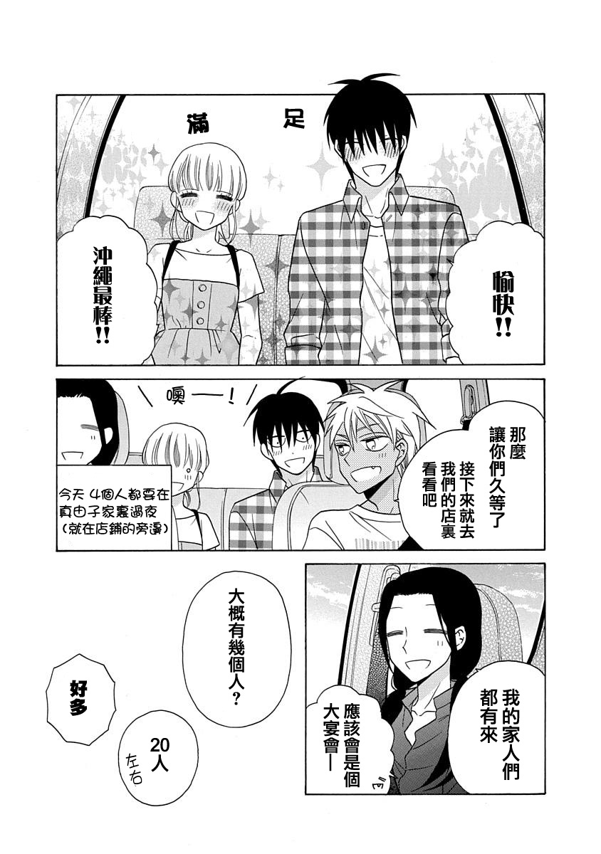 可爱之人 - 第28话 - 第12张图