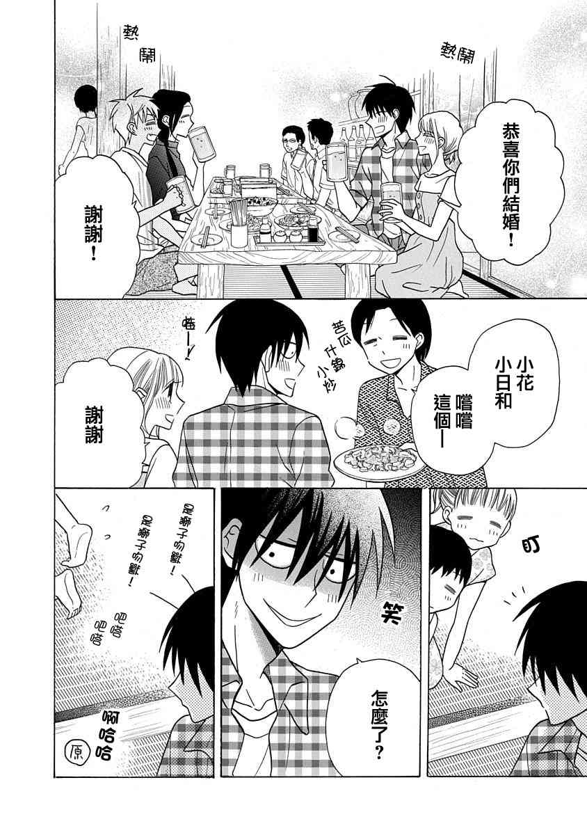 可爱之人 - 第28话 - 第16张图