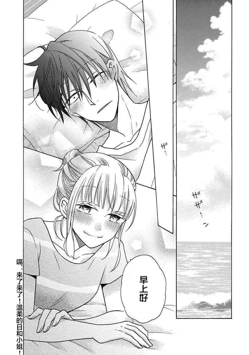 可爱之人 - 第28话 - 第22张图