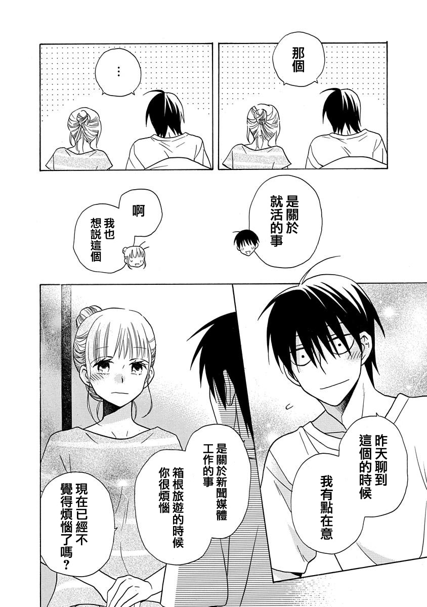 可爱之人 - 第28话 - 第24张图