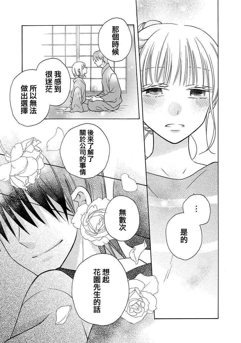 可爱之人 - 第28话 - 第25张图