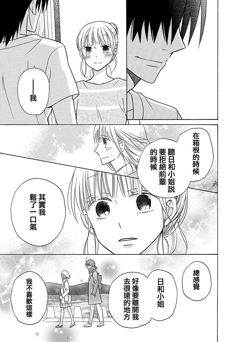 可爱之人 - 第28话 - 第27张图