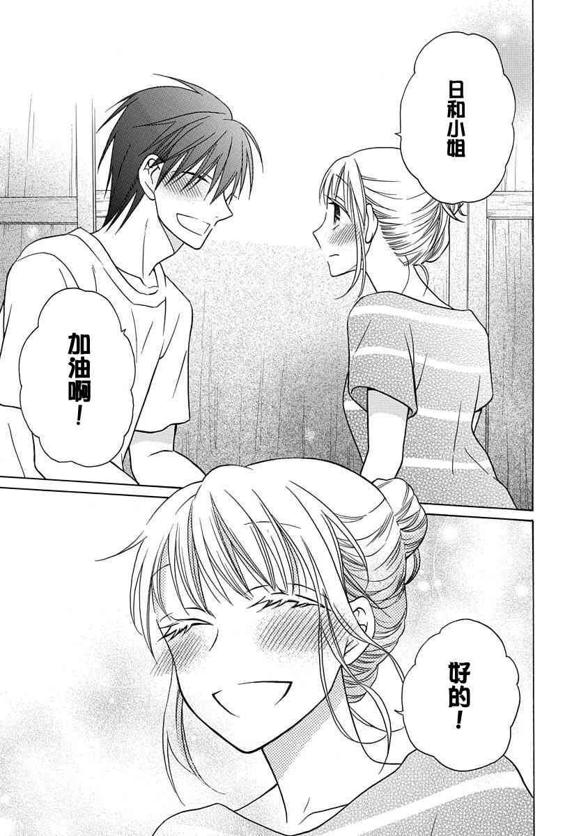 可爱之人 - 第28话 - 第29张图