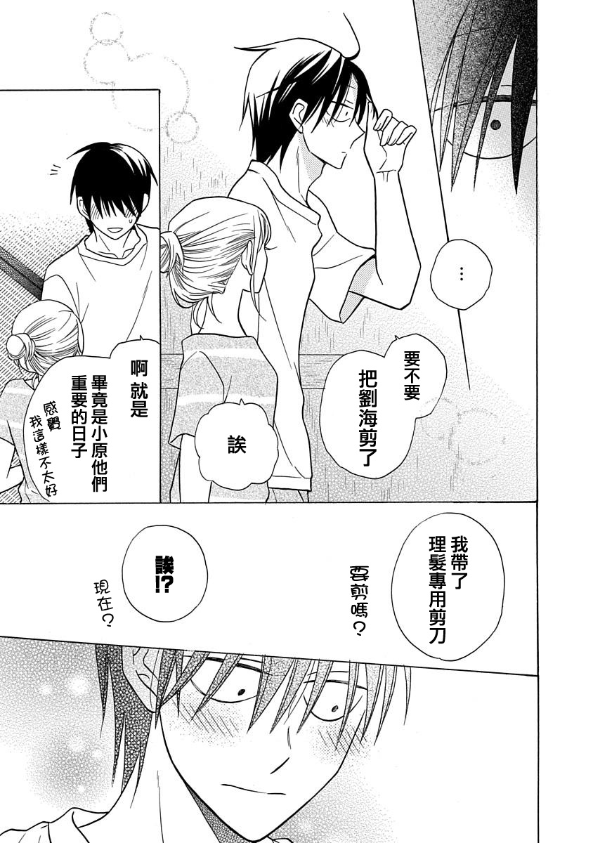 可爱之人 - 第28话 - 第33张图