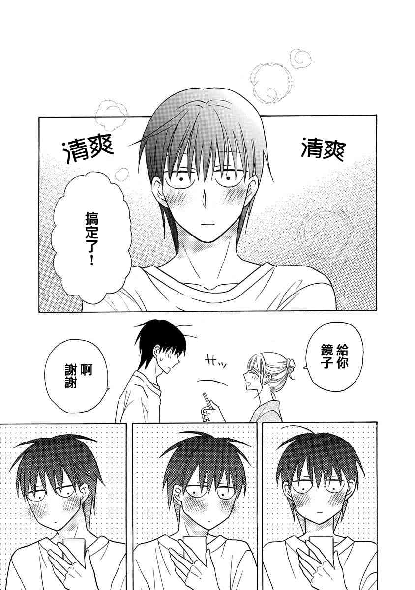 可爱之人 - 第28话 - 第34张图