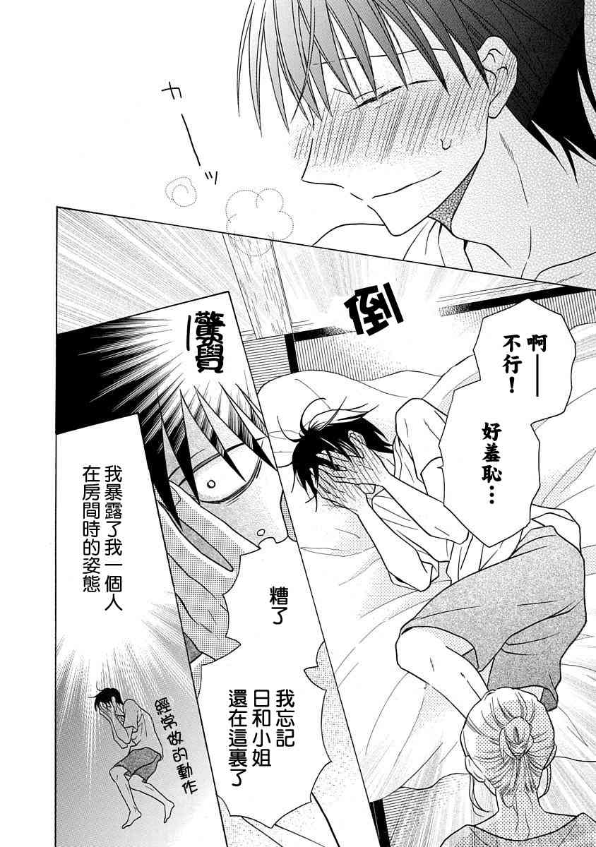 可爱之人 - 第28话 - 第35张图