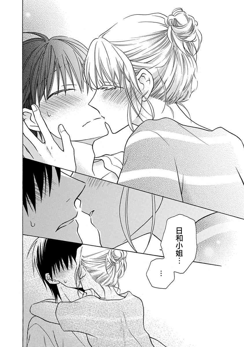 可爱之人 - 第28话 - 第37张图