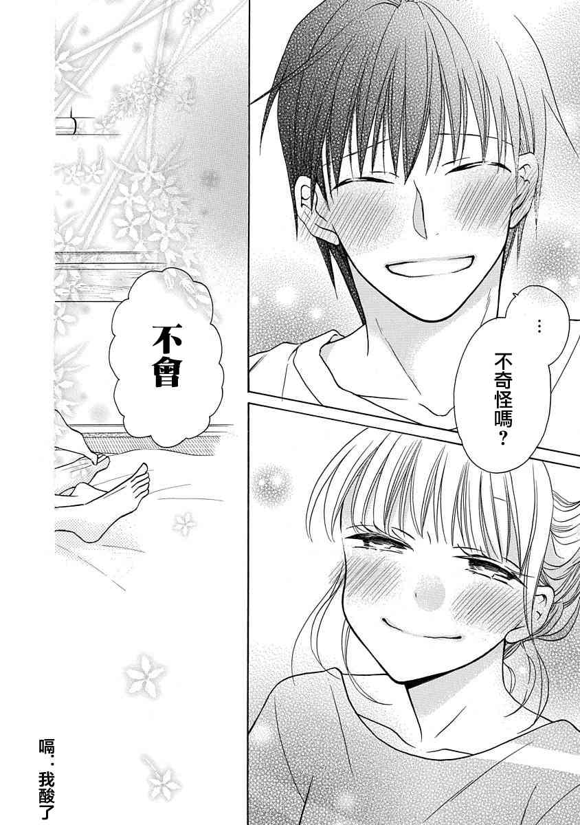 可爱之人 - 第28话 - 第38张图