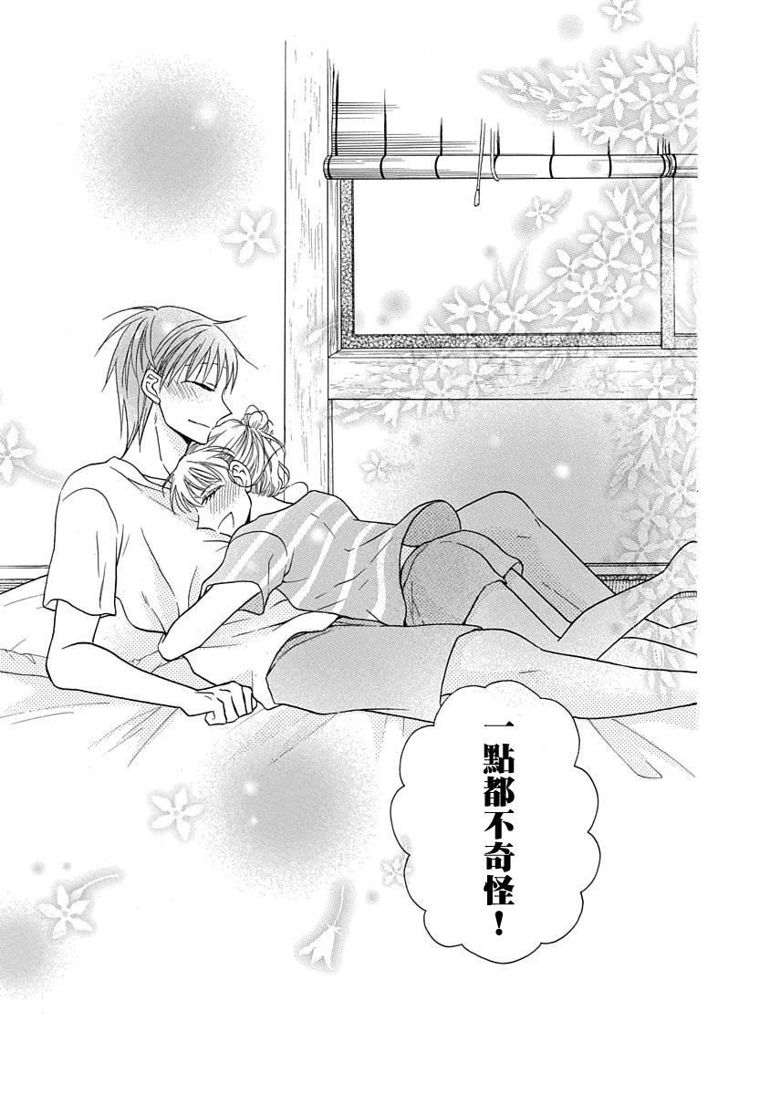 可爱之人 - 第28话 - 第39张图