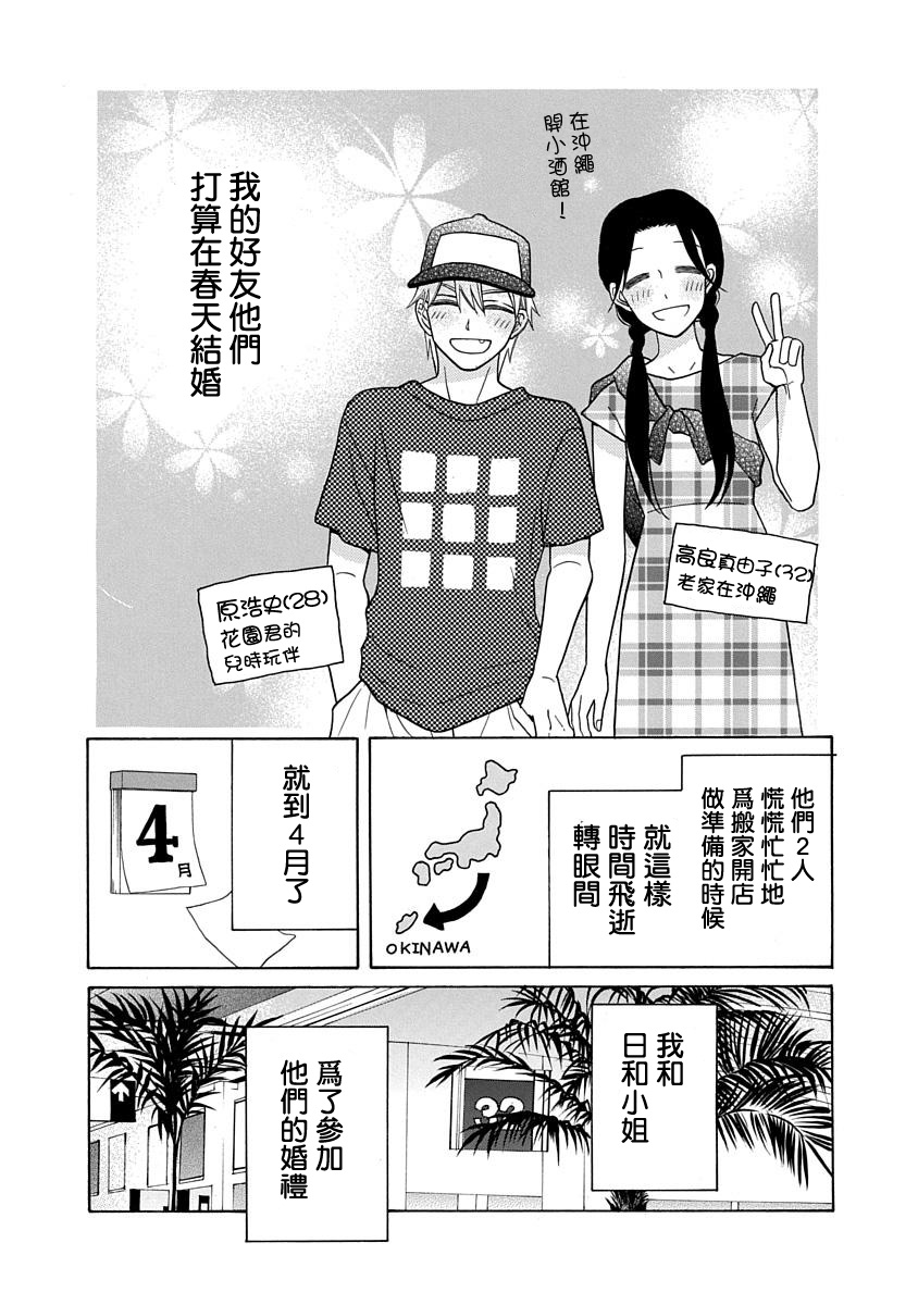 可爱之人 - 第28话 - 第3张图