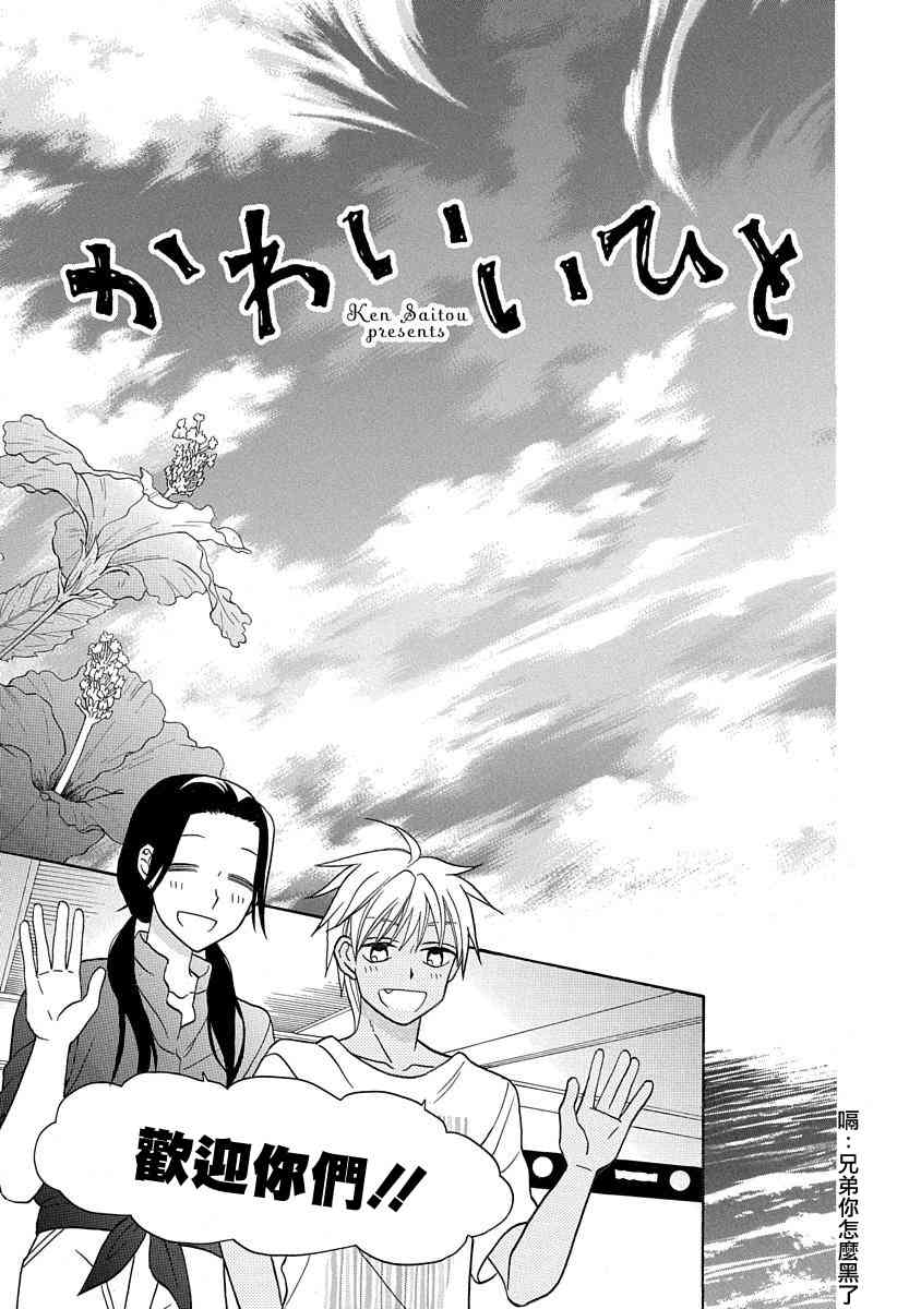 可爱之人 - 第28话 - 第5张图