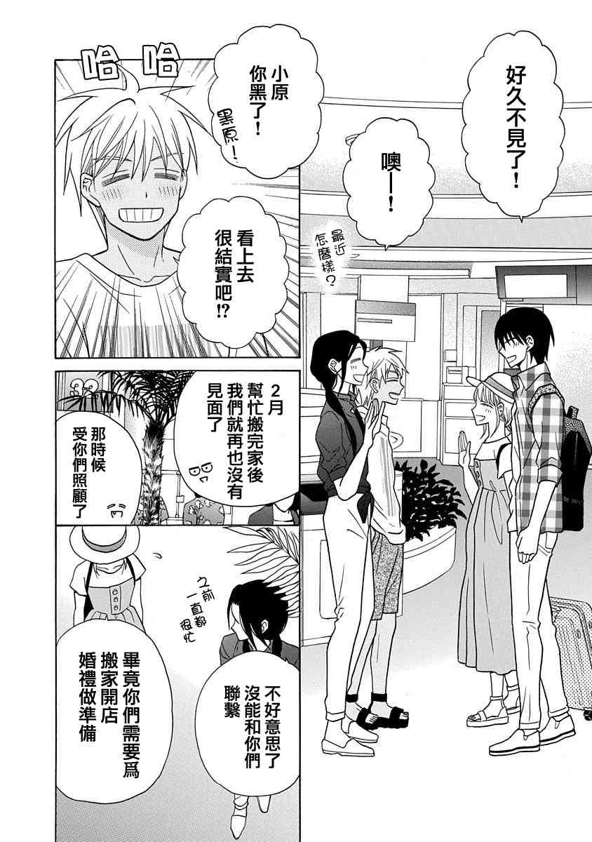 可爱之人 - 第28话 - 第6张图