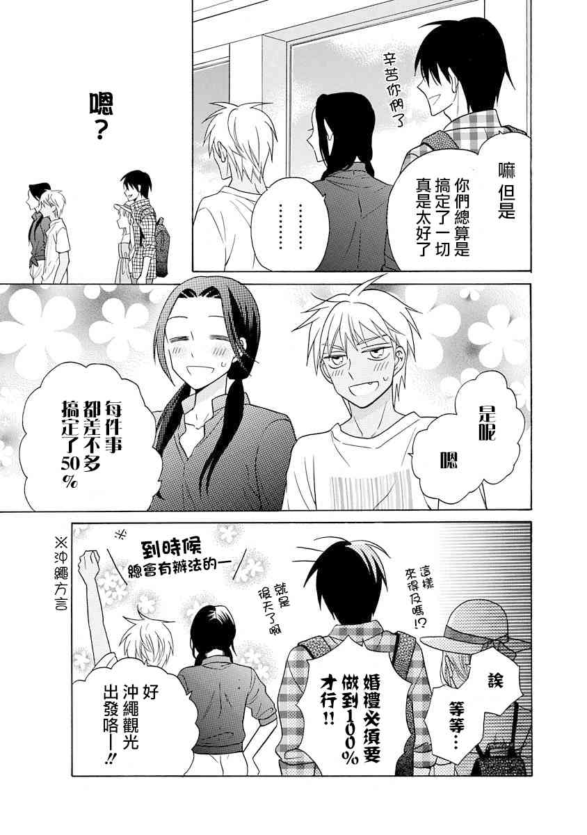 可爱之人 - 第28话 - 第7张图