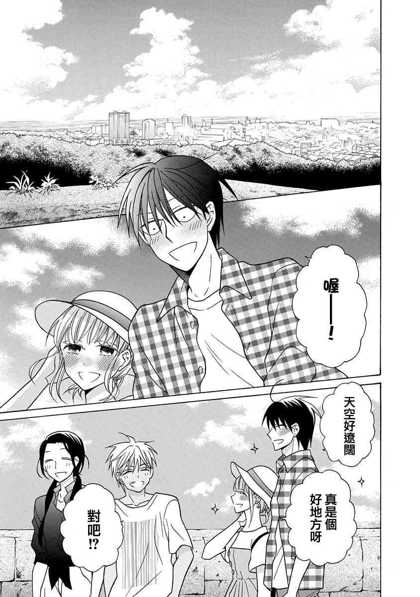 可爱之人 - 第28话 - 第9张图