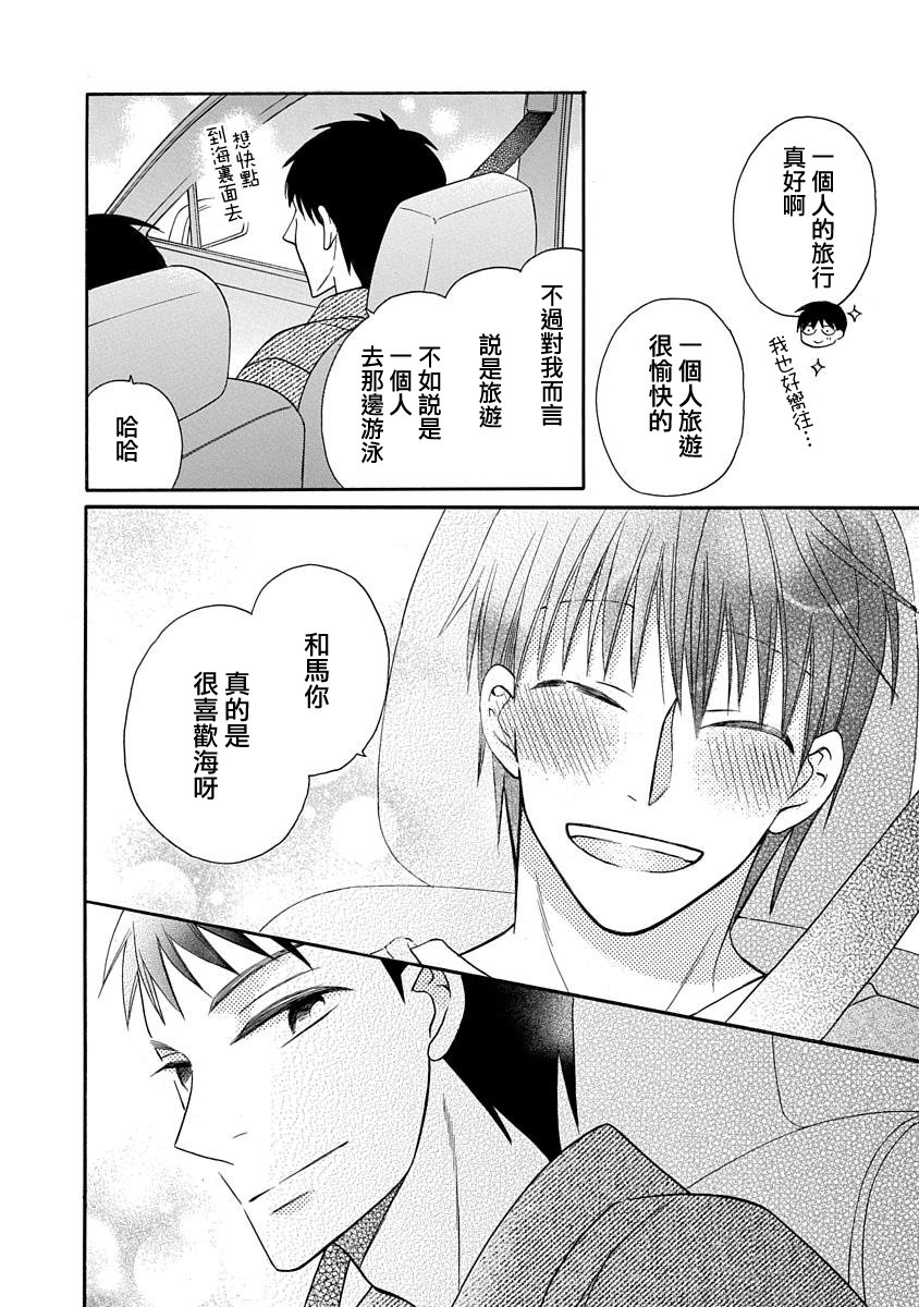 可爱之人 - 第30话 - 第12张图