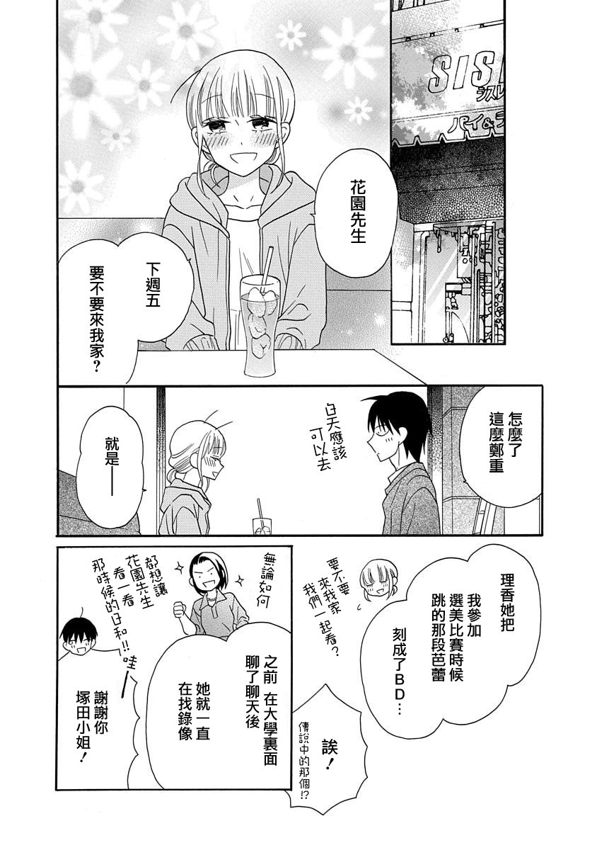 可爱之人 - 第30话 - 第16张图