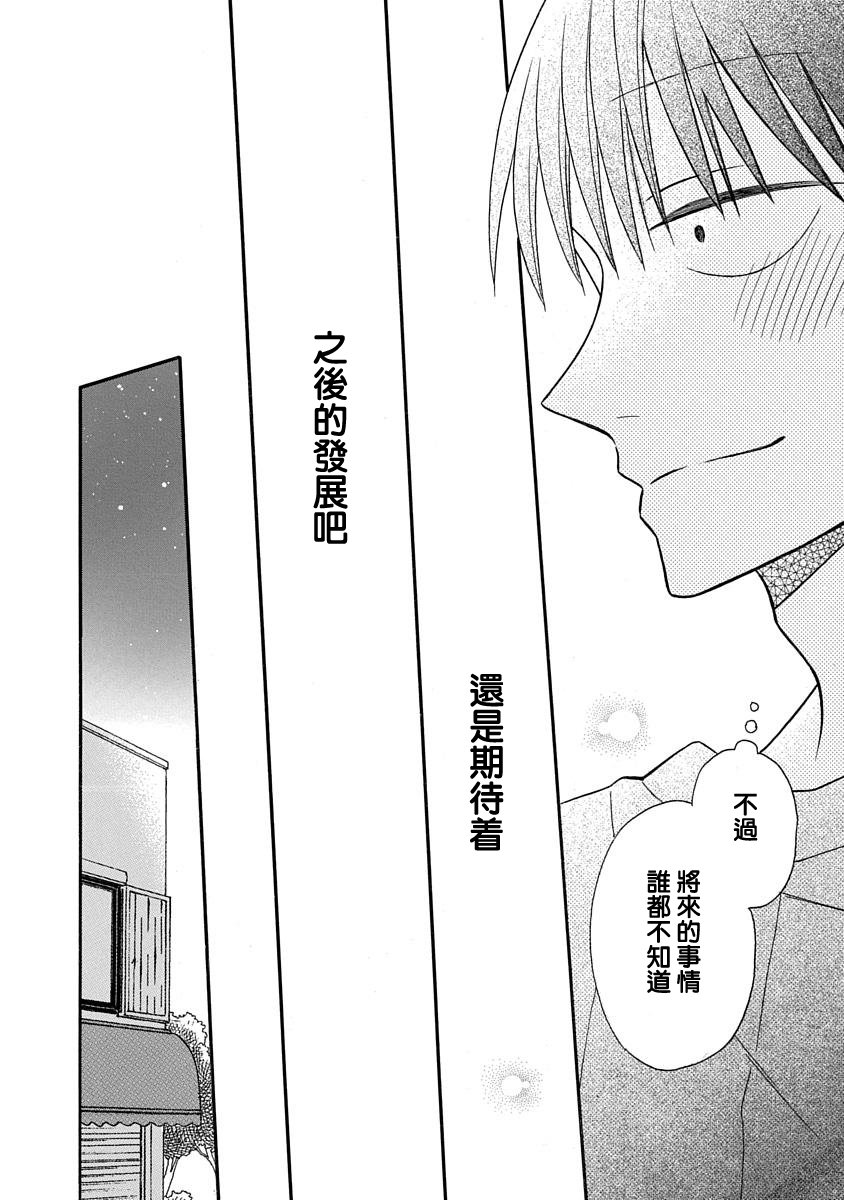 可爱之人 - 第30话 - 第18张图