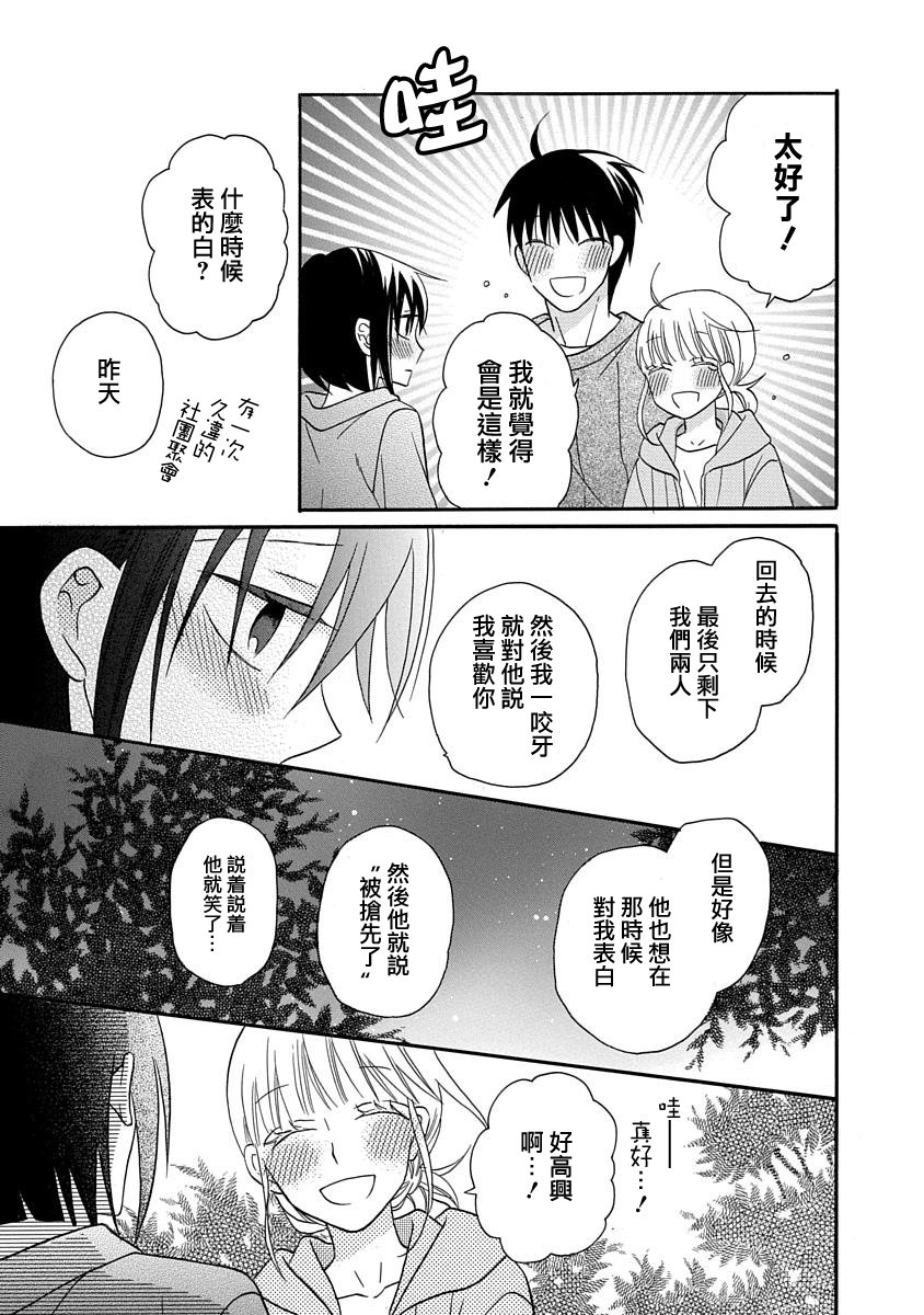 可爱之人 - 第30话 - 第21张图