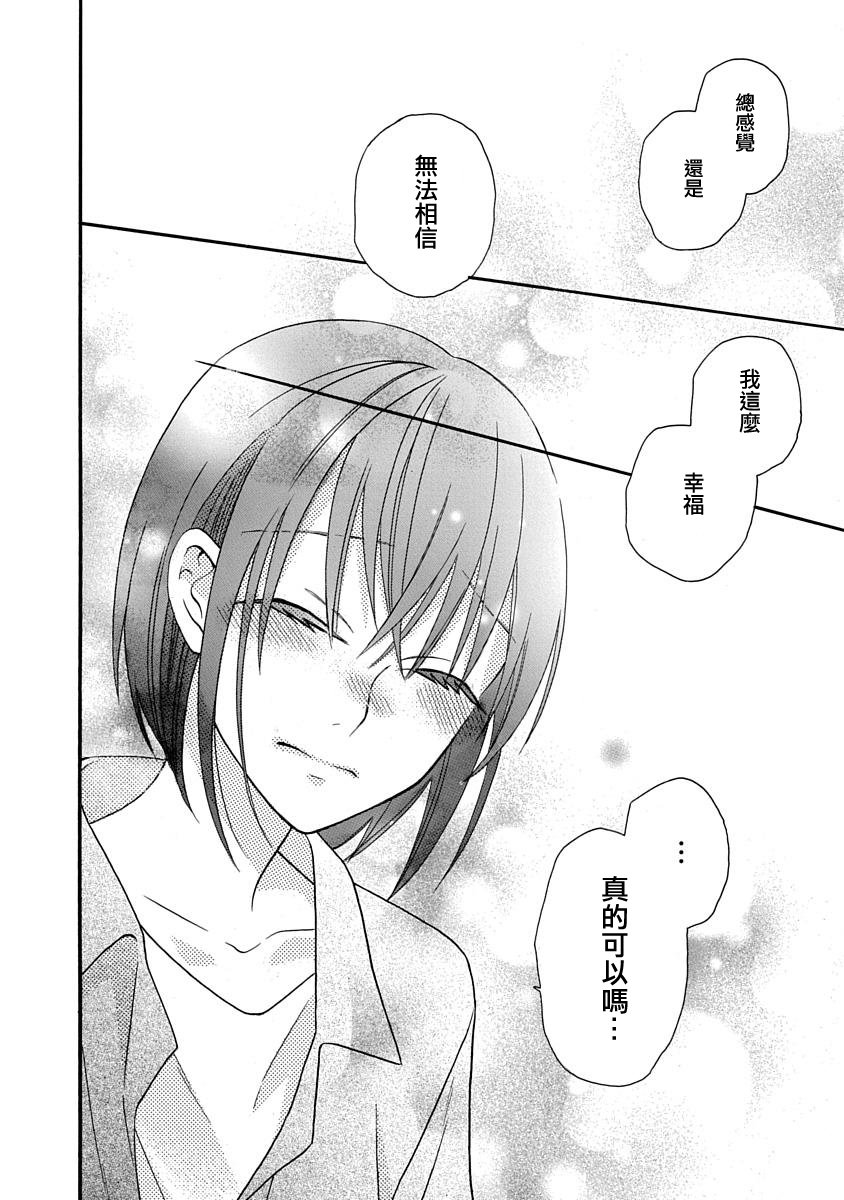 可爱之人 - 第30话 - 第22张图