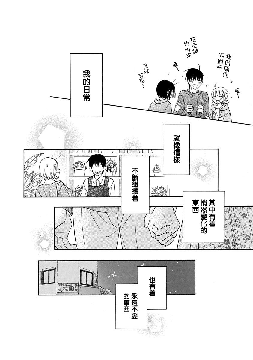 可爱之人 - 第30话 - 第24张图