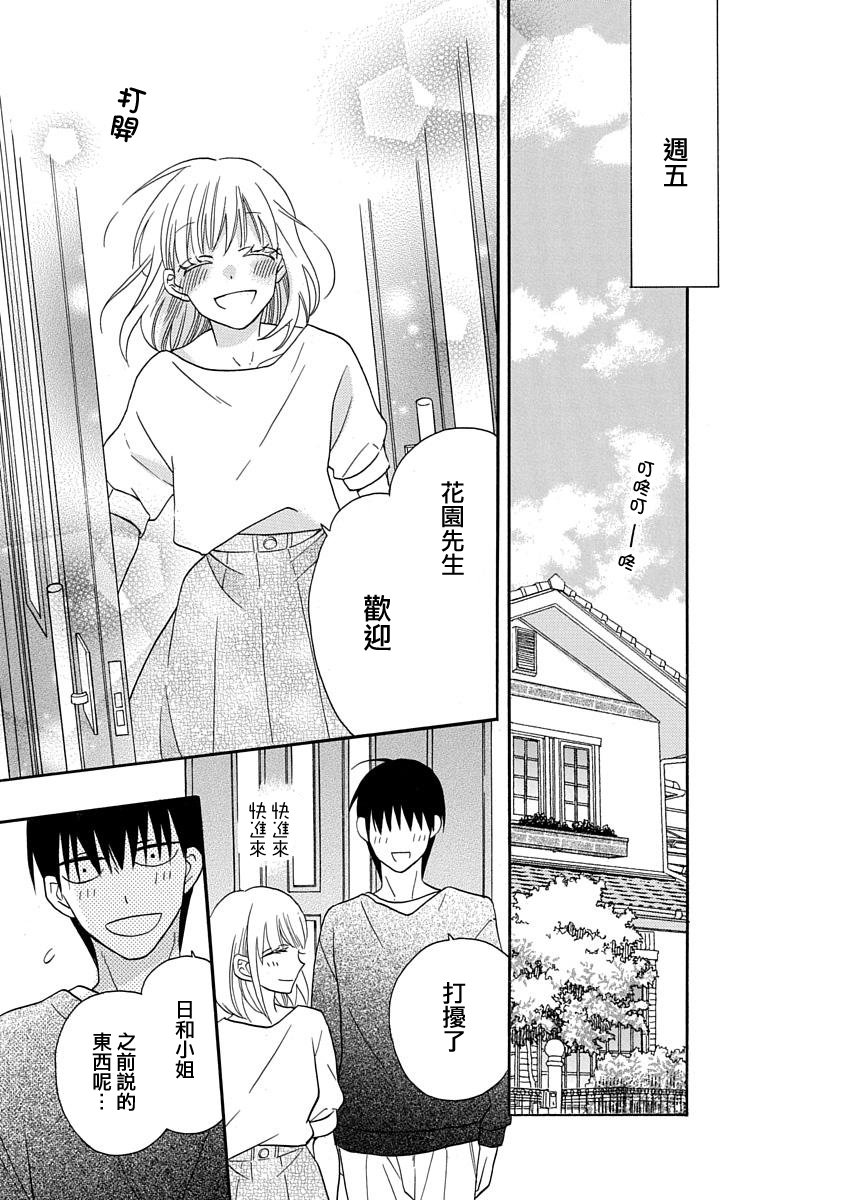 可爱之人 - 第30话 - 第25张图