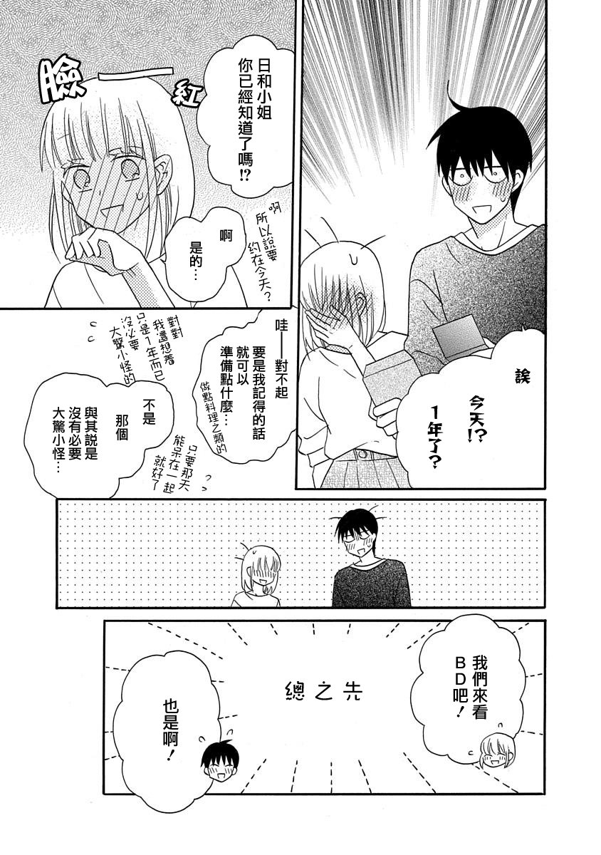 可爱之人 - 第30话 - 第27张图