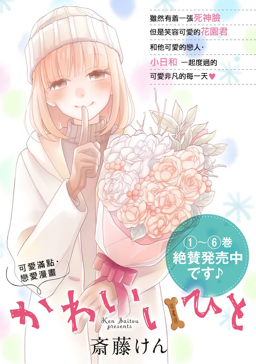 可爱之人 - 第30话 - 第2张图