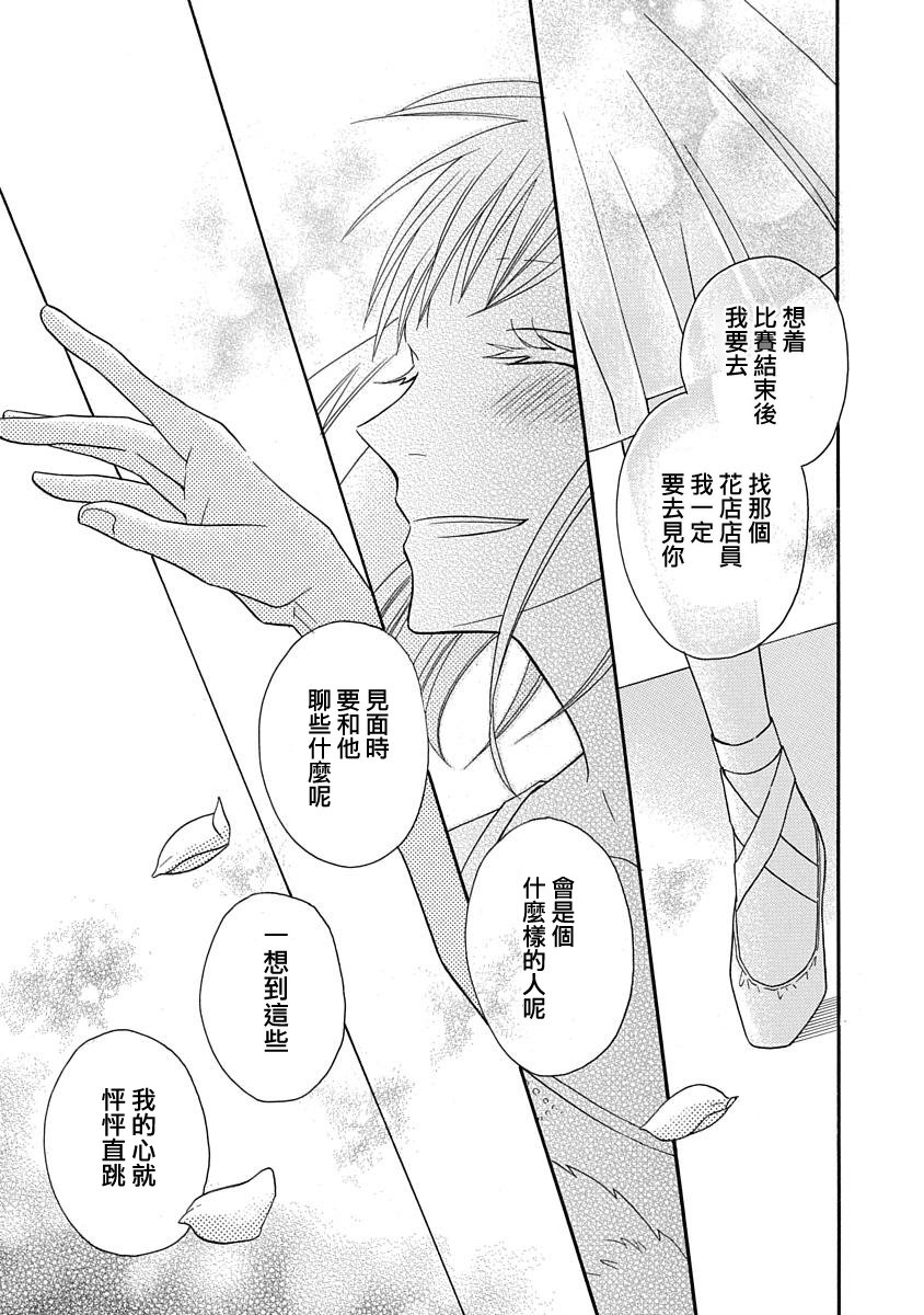 可爱之人 - 第30话 - 第31张图