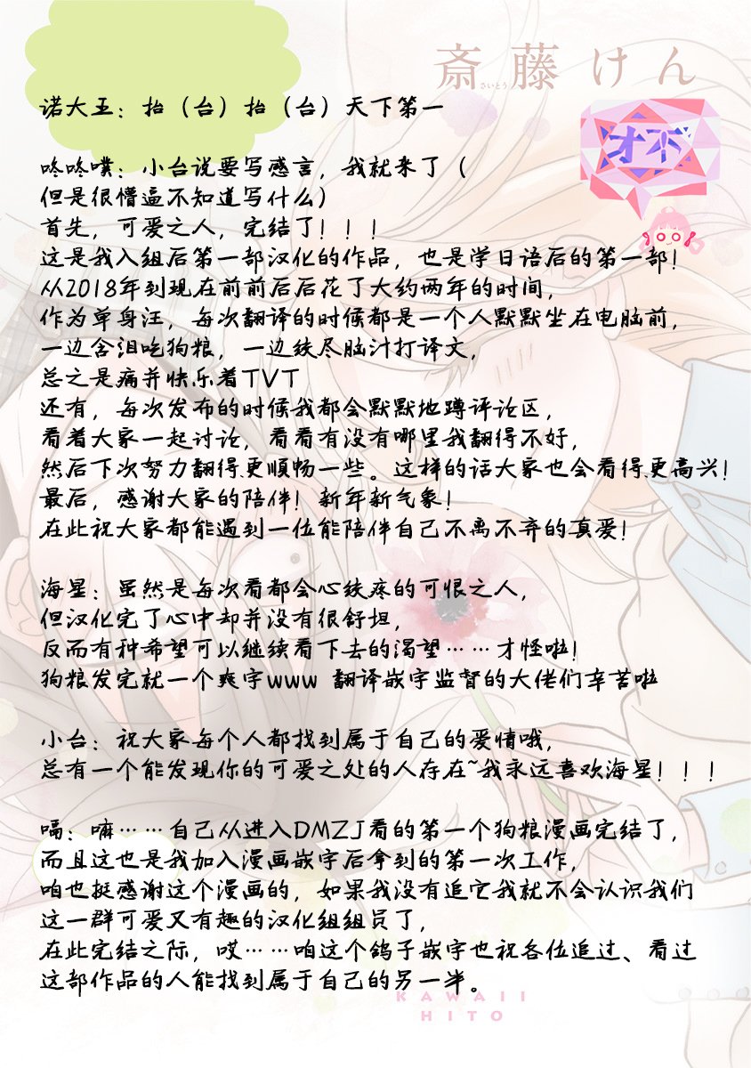 可爱之人 - 第30话 - 第34张图